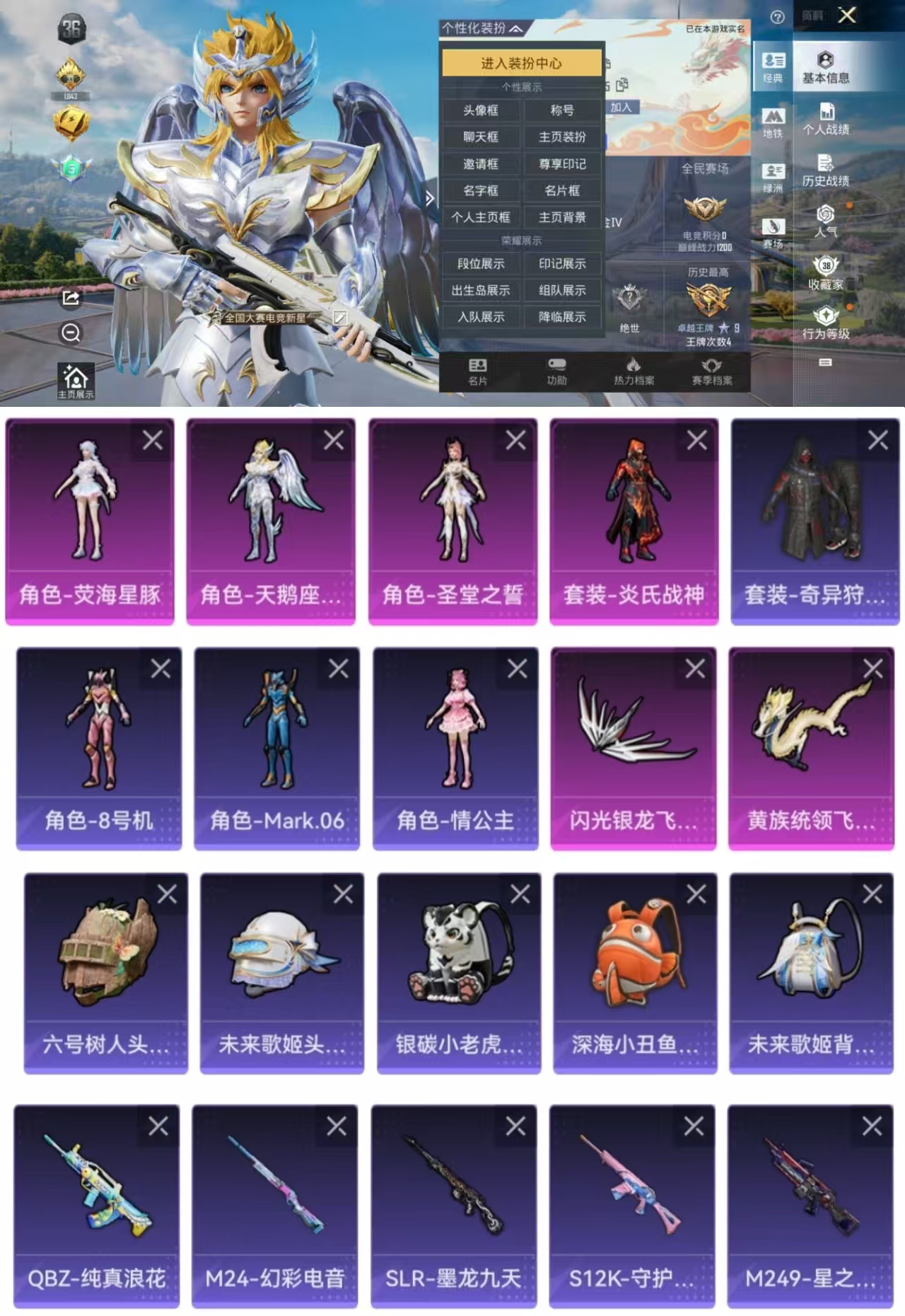 和平精英账号安卓QQ0载具-90套装-86枪皮-AQY617可二次-4粉装-25347热力值-4王牌印记-90套装-86