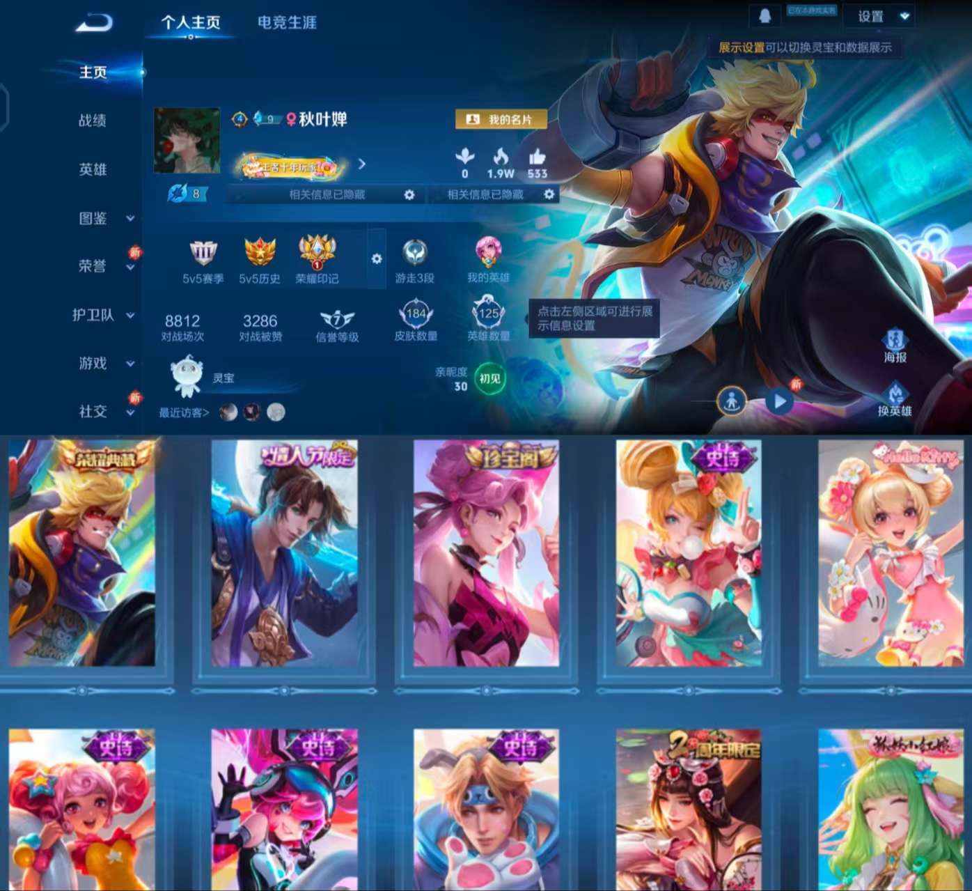 WZCMW3370647王者荣耀账号详情图2