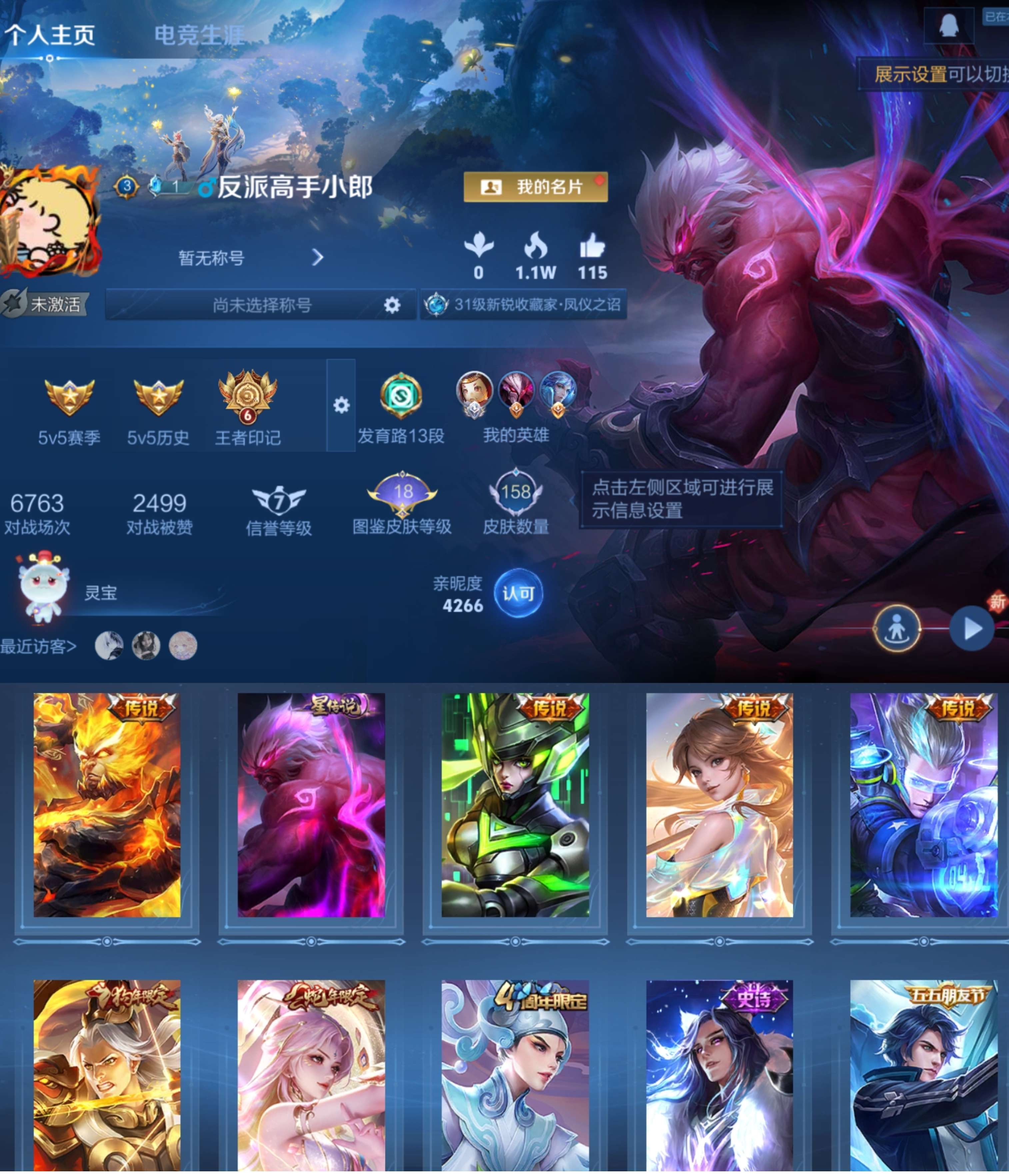 WZCMW3370652王者荣耀账号详情图2