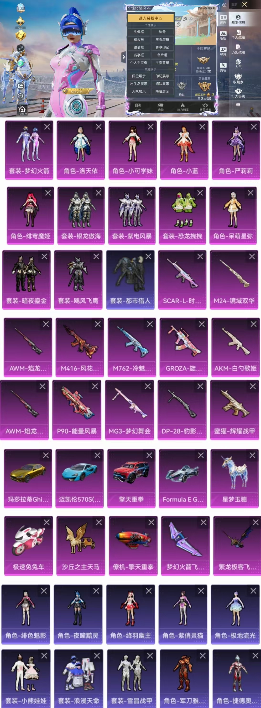 和平精英账号安卓QQ6载具-142套装-214枪皮-AQY622-12粉装-12特效枪-6载具-79955热力值-12王