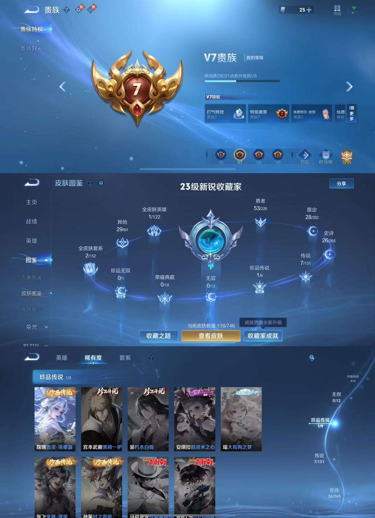 WZCMW3377839王者荣耀账号详情图3