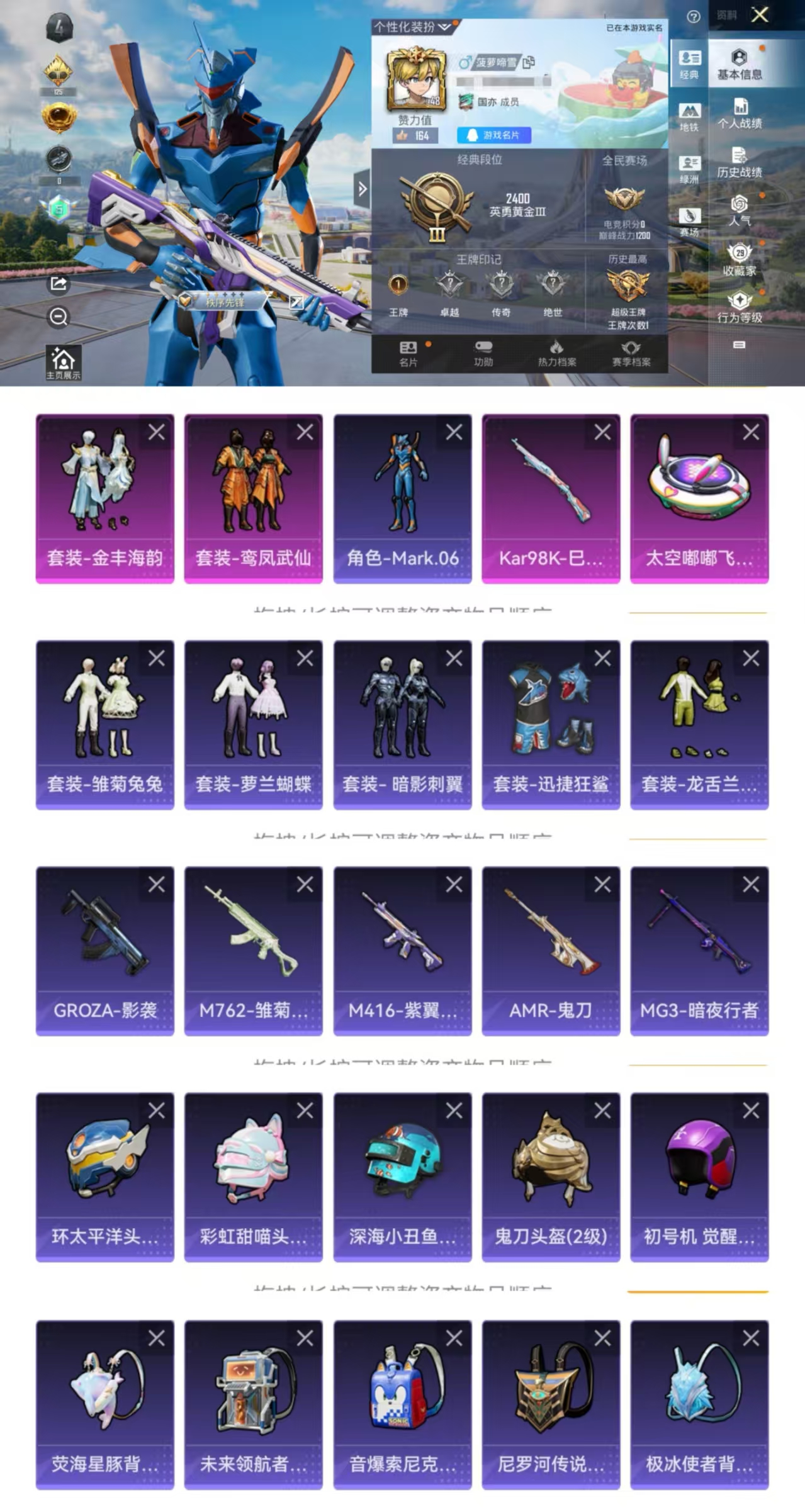 和平精英账号安卓QQ0载具-75套装-72枪皮-HM6164安卓Q区-蓝螳螂Mark.06-2粉装-1特效枪-1飞行器-