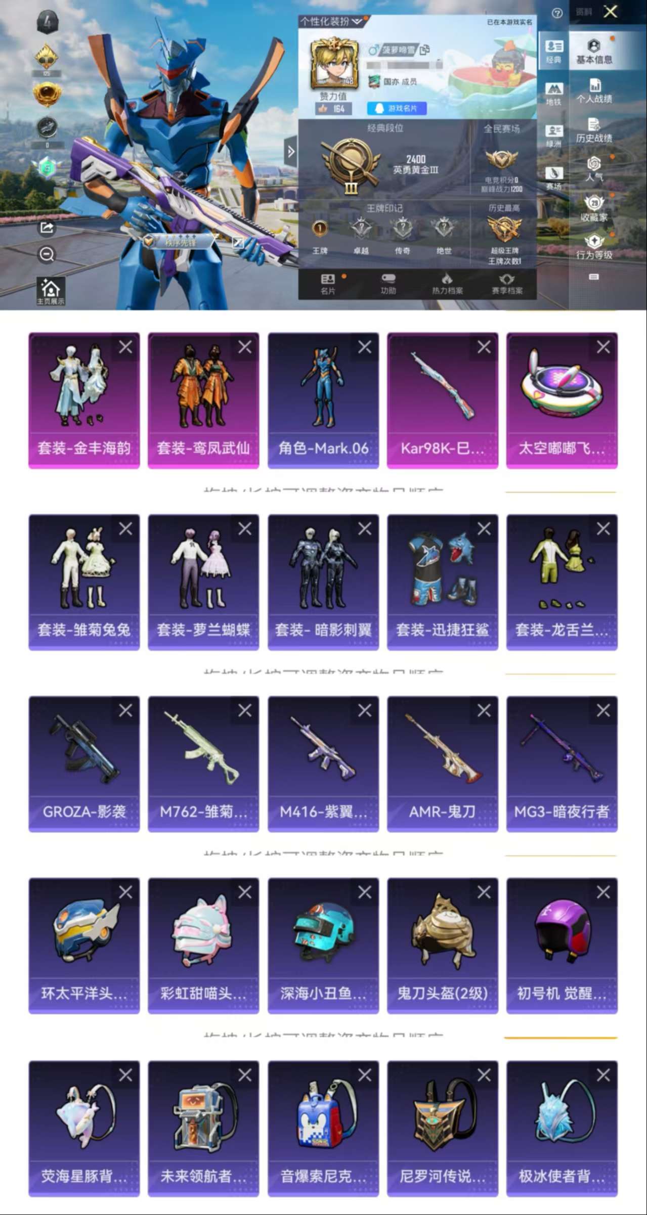 HPCMW3426233和平精英账号详情图2 HPCMW3426233和平精英账号详情图2