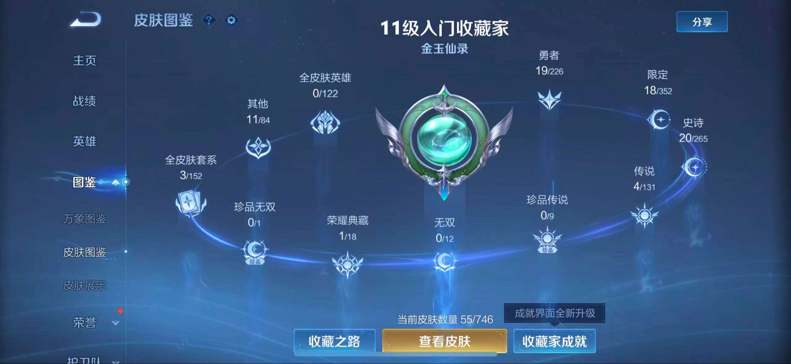 WZCMW3377862王者荣耀账号详情图4 WZCMW3377862王者荣耀账号详情图4