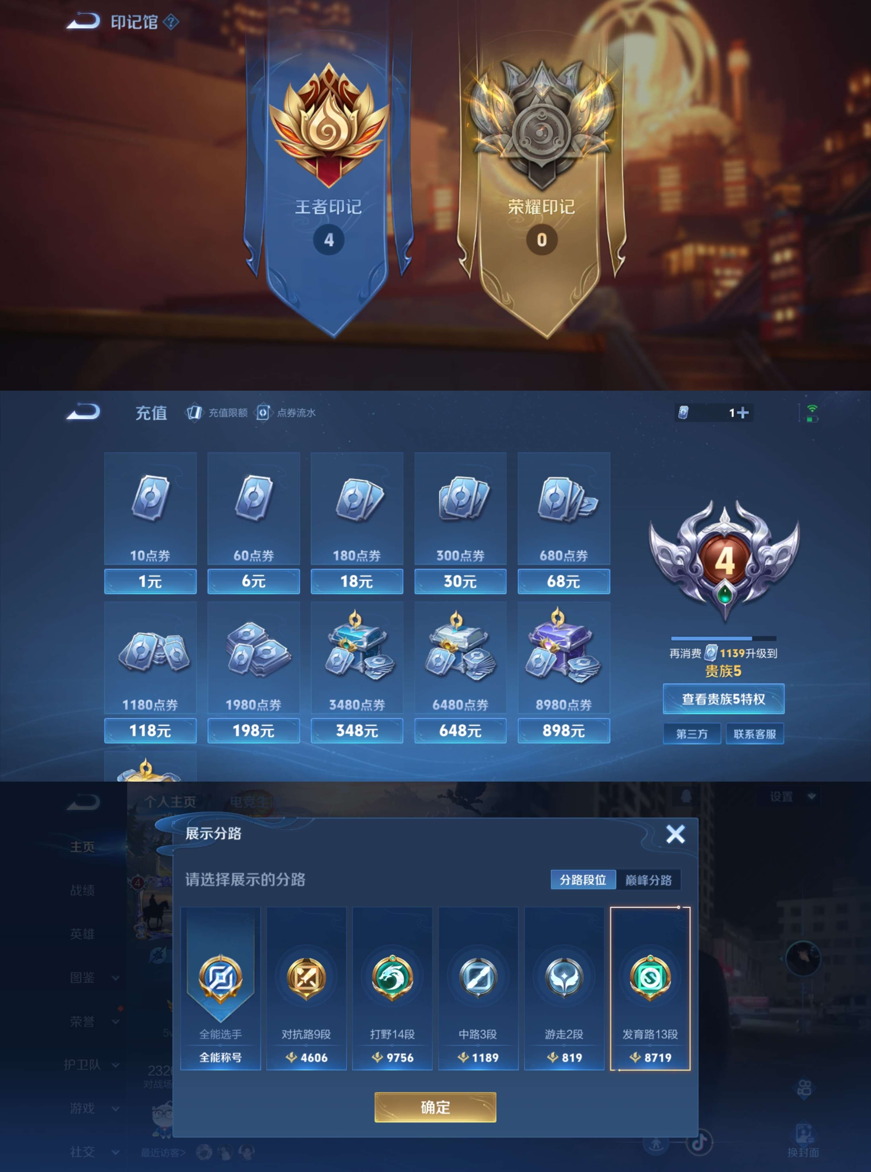 WZCMW3371444王者荣耀账号详情图3