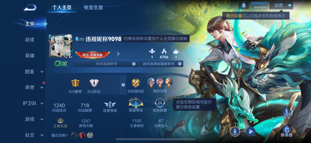 王者荣耀账号苹果QQ60英雄-24皮肤-JJ3517：苹果Q-山海·玄木吟-V3-荣耀黄金I-60英雄-24皮肤--5史