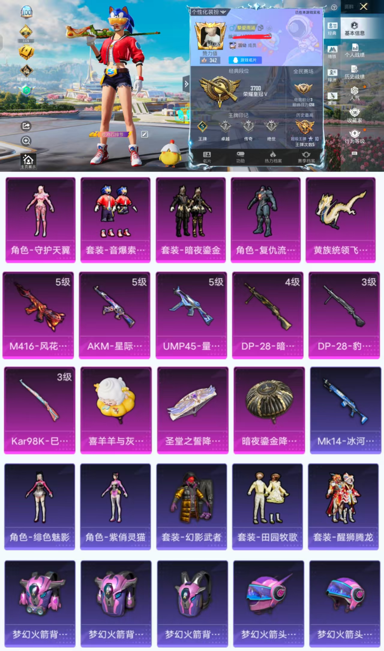 和平精英账号安卓QQ0载具-98套装-185枪皮-HX8158【4粉装7特效枪98套装185枪皮54134热力值-守护天