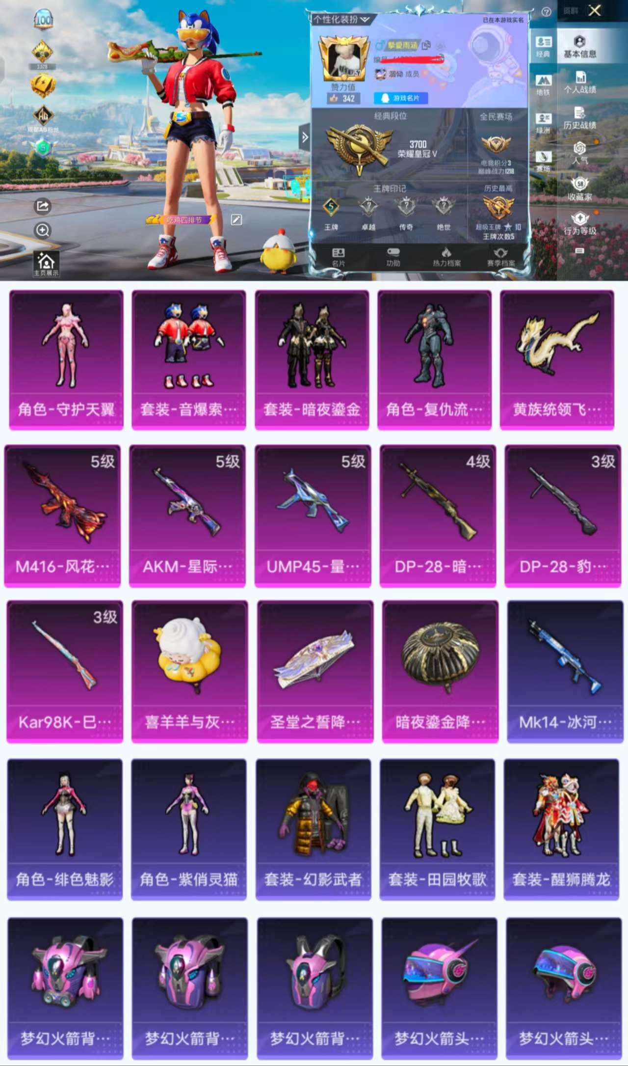 HPCMW3424089和平精英账号详情图2 HPCMW3424089和平精英账号详情图2