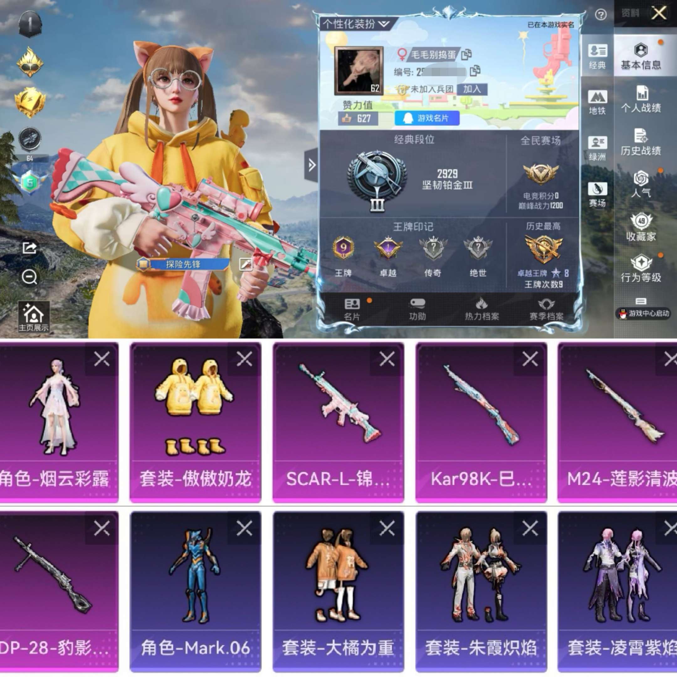 HPCMW3424283和平精英账号详情图2 HPCMW3424283和平精英账号详情图2