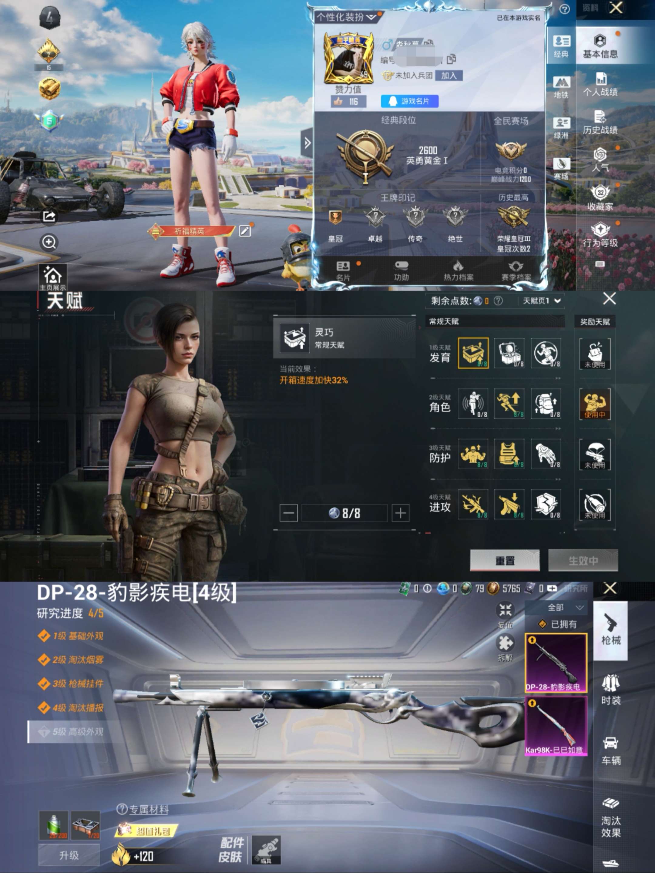 HPCMW3424286和平精英账号详情图2 HPCMW3424286和平精英账号详情图2