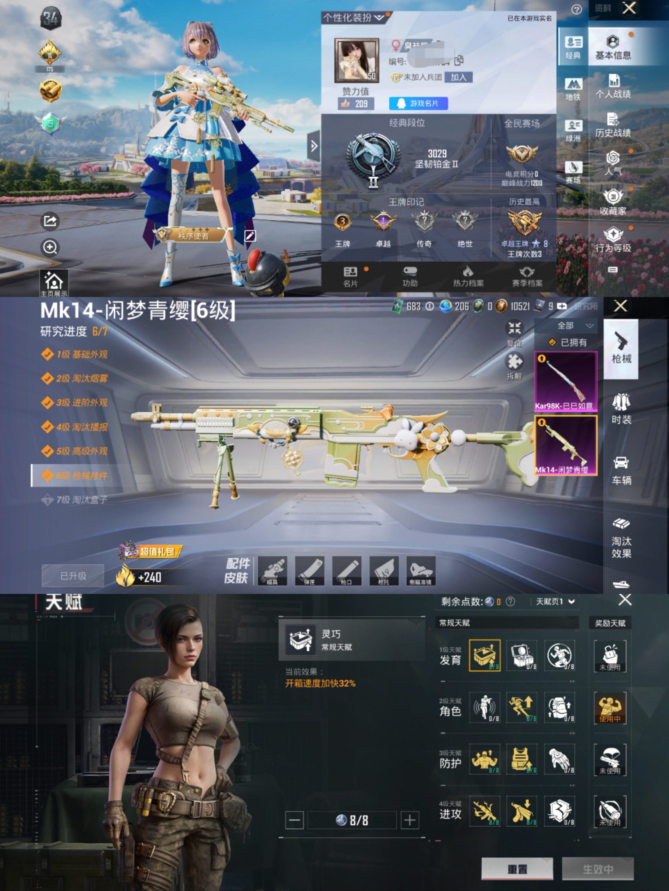 和平精英账号安卓QQ0载具-47套装-74枪皮-H6414地铁满天赋洛天依妹控女号素材号 有二次 安卓Q-段位铂金 3印