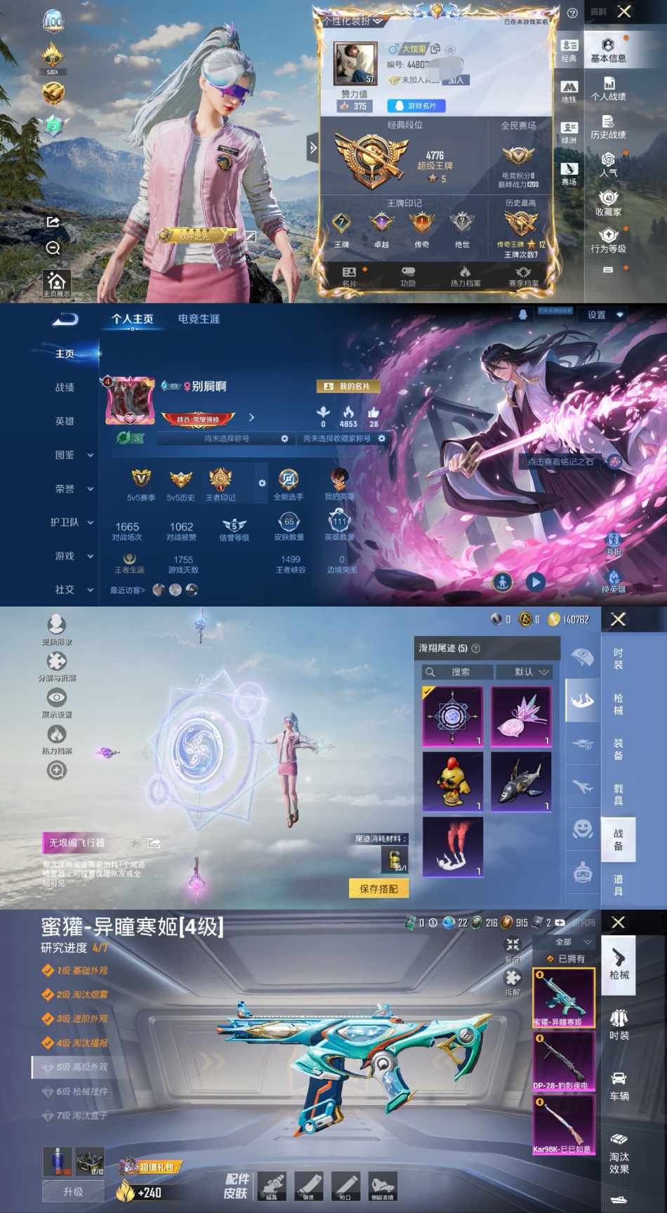 和平精英账号安卓QQ0载具-88套装-107枪皮-【2粉装】 角色-异瞳寒姬 星穹咏叹调 【3特效】 蜜獾-异瞳寒姬 4