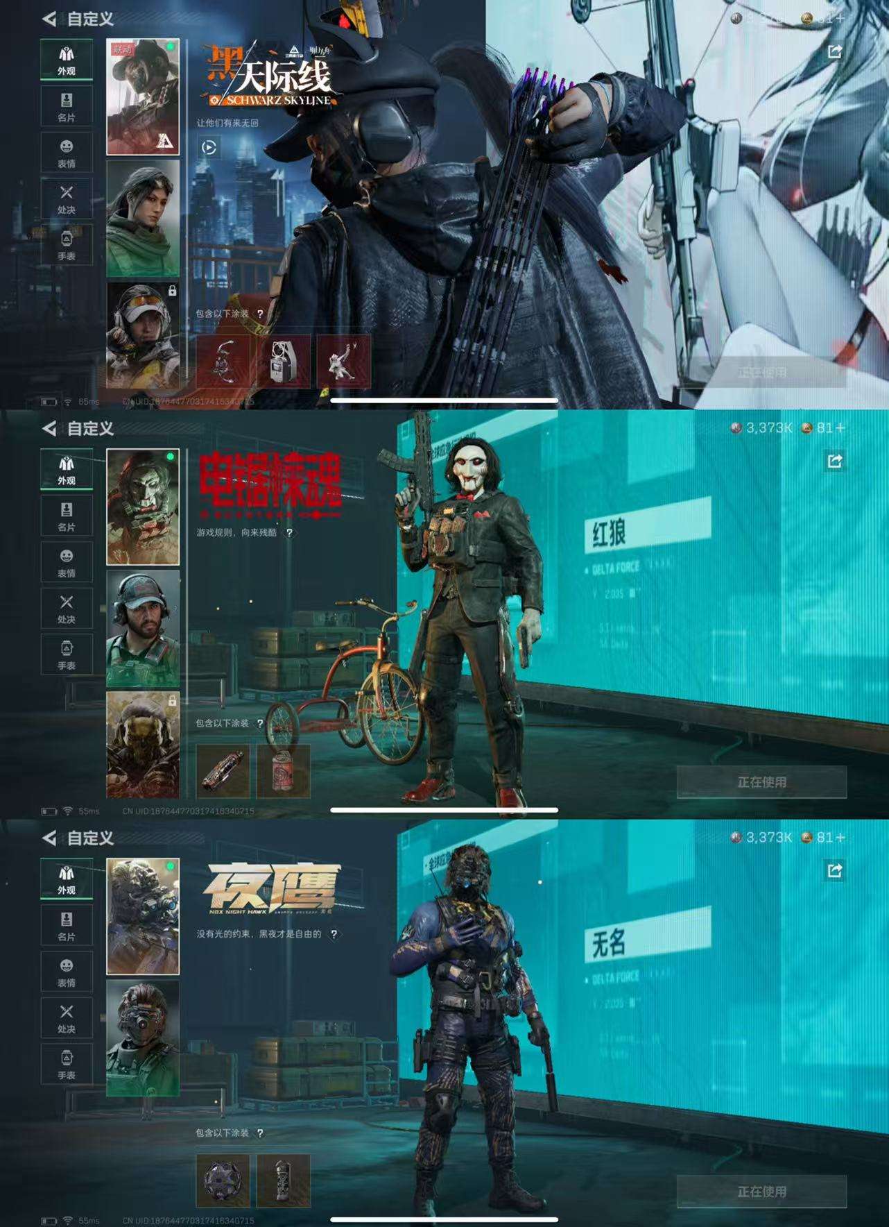 SJZCMW366078三角洲行动账号详情图3