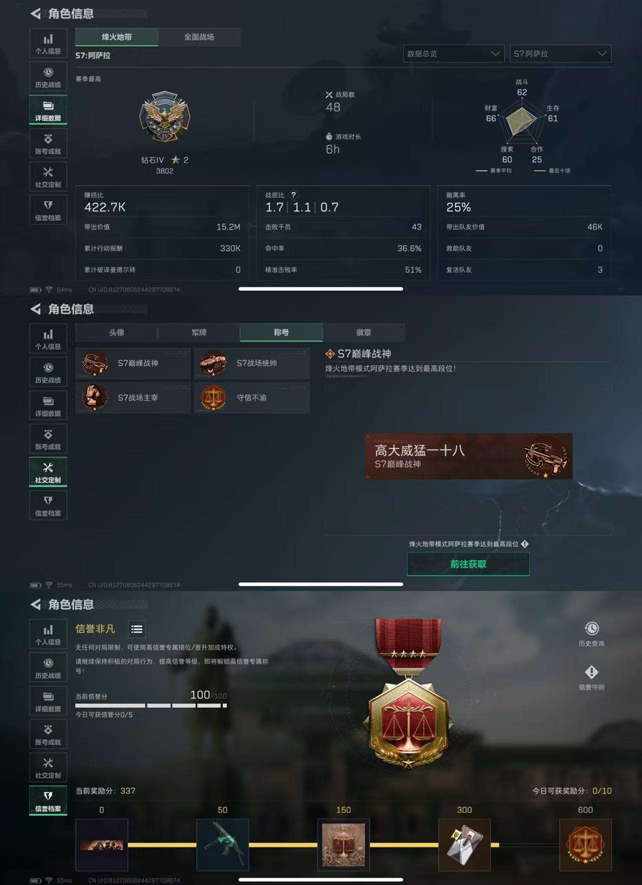 SJZCMW366079三角洲行动账号详情图3