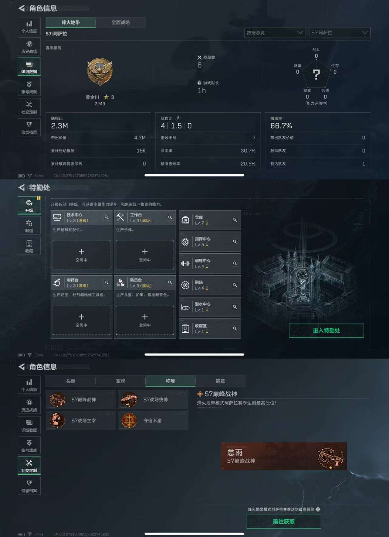 SJZCMW366081三角洲行动账号详情图3