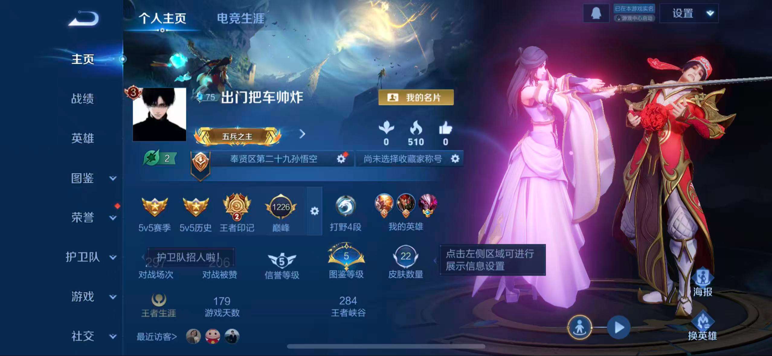 王者荣耀账号安卓QQ42英雄-22皮肤-JJ3522：果Q【大圣娶亲 1太阳0违规- 】V2-永恒钻石IV-42英雄-2