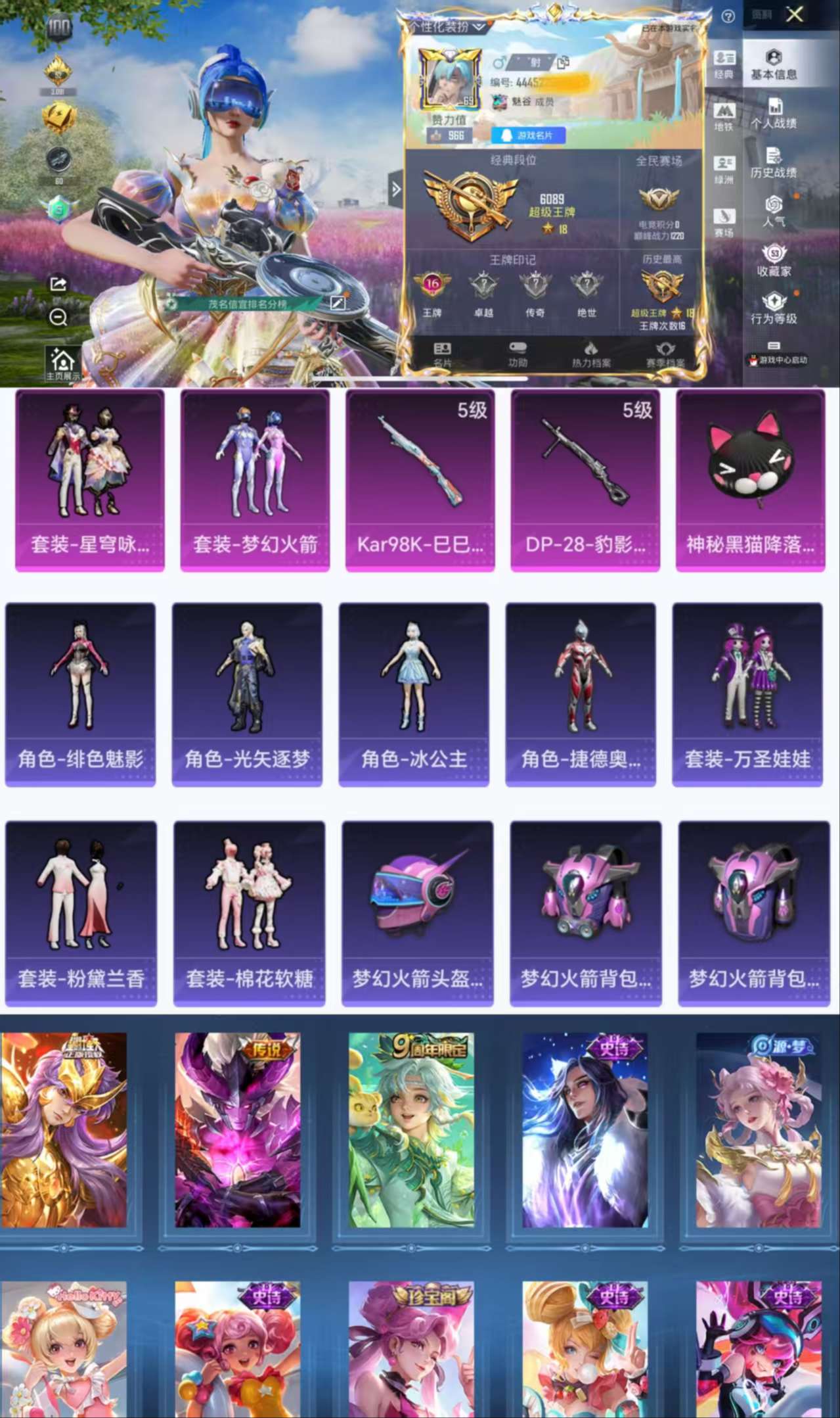 HPCMW3424573和平精英账号详情图2 HPCMW3424573和平精英账号详情图2