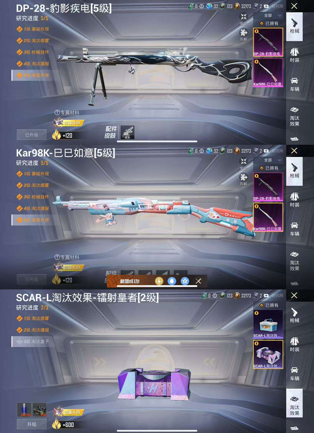 HPCMW3424573和平精英账号详情图4 HPCMW3424573和平精英账号详情图4