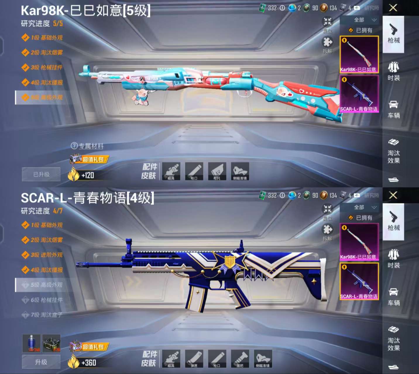 HPCMW3424575和平精英账号详情图4 HPCMW3424575和平精英账号详情图4