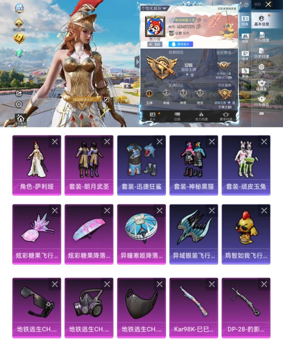 HPCMW3426362和平精英账号详情图2 HPCMW3426362和平精英账号详情图2