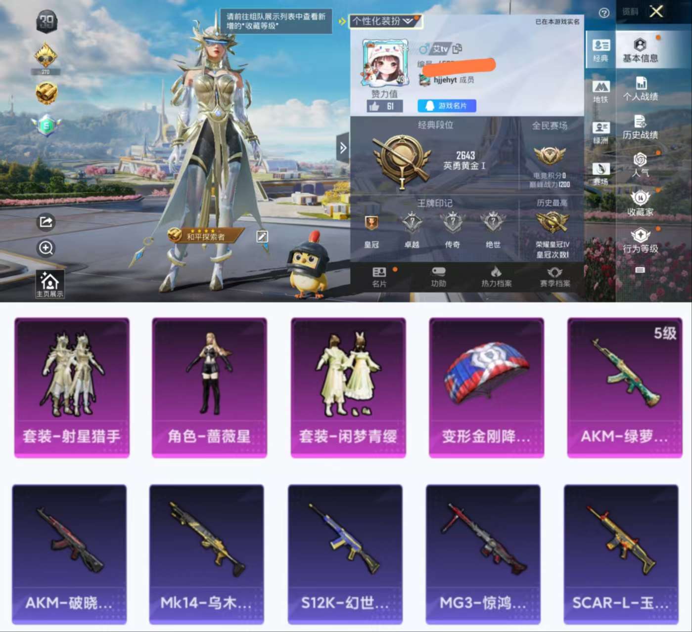 HPCMW3424716和平精英账号详情图2 HPCMW3424716和平精英账号详情图2