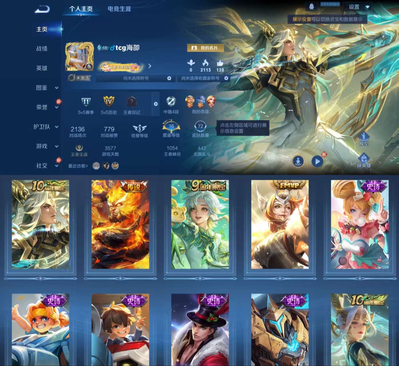 WZCMW3378458王者荣耀账号详情图2