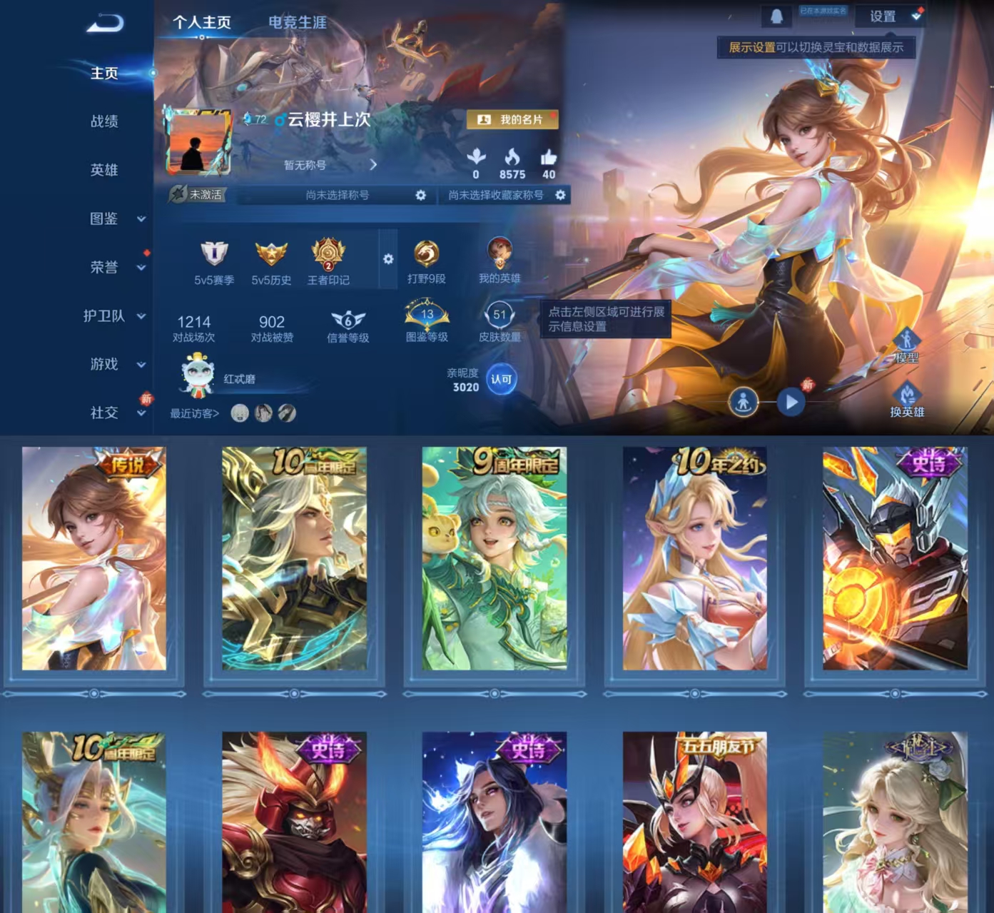 王者荣耀账号安卓QQ76英雄-51皮肤-HXX1582【51皮肤3传说14史诗12限定】安卓Q-V1-可二次【传说】 神