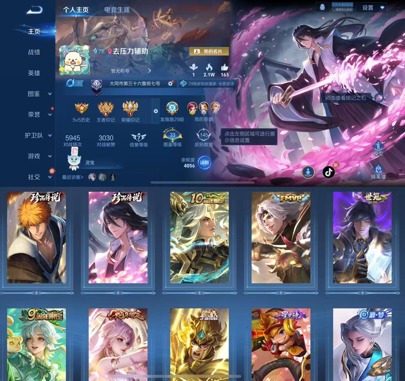 王者荣耀账号苹果QQ127英雄-145皮肤-HXX1585【145皮肤2珍品传说6传说44史诗48限定 朽木白哉 黑崎一