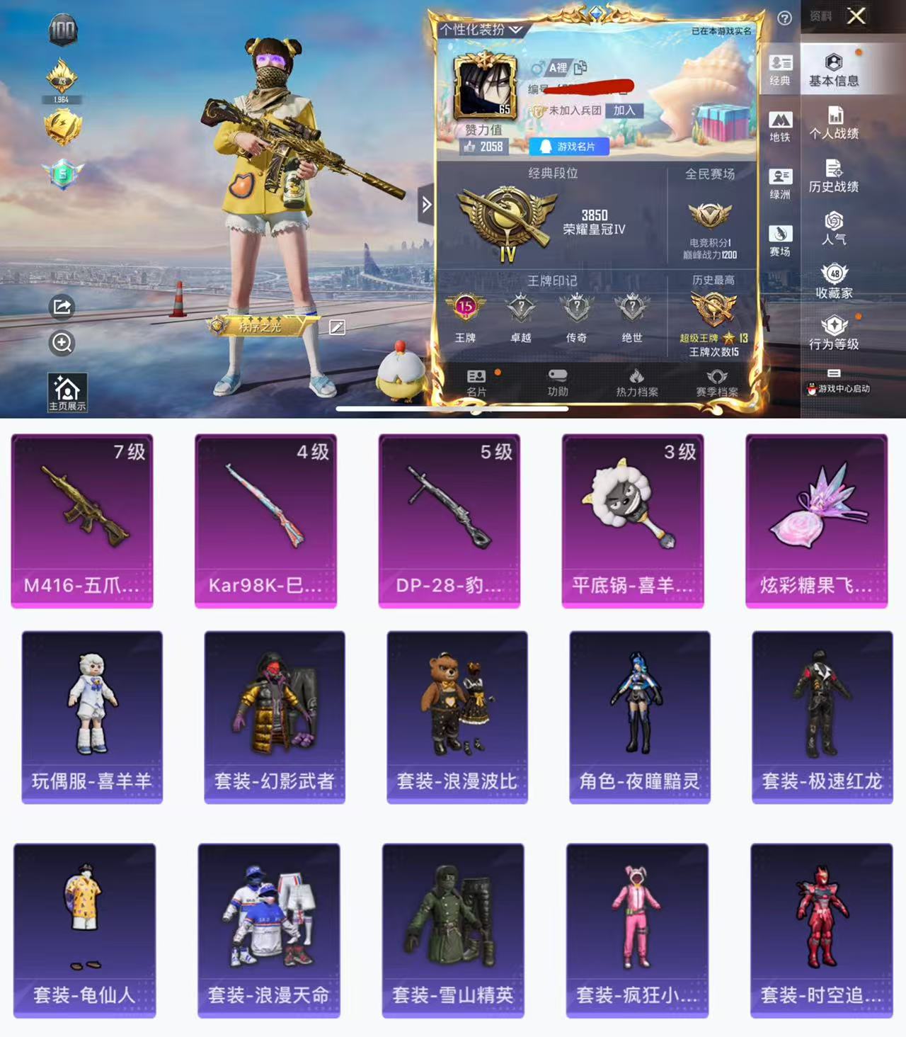 和平精英账号苹果QQ0载具-122套装-144枪皮-HX8185【身法素材号-7级M416-五爪金龙-4特效枪15王牌印