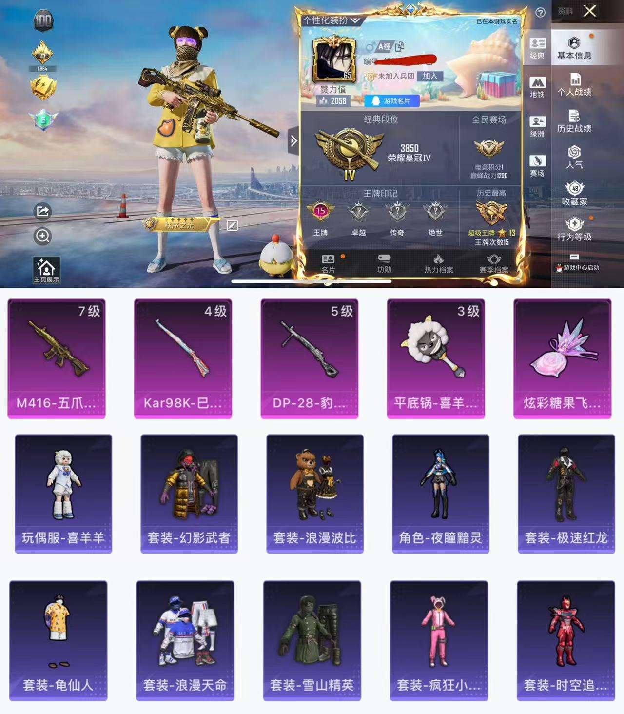 HPCMW3424786和平精英账号详情图2 HPCMW3424786和平精英账号详情图2