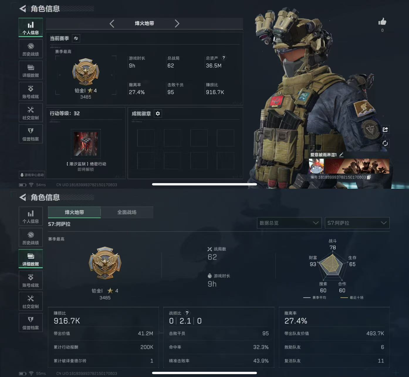 三角洲行动账号QQ71纯币号-烽火等级32 总资产36.5M 哈夫币10412K Q区三端互通 烽火段位铂金I 纯币号