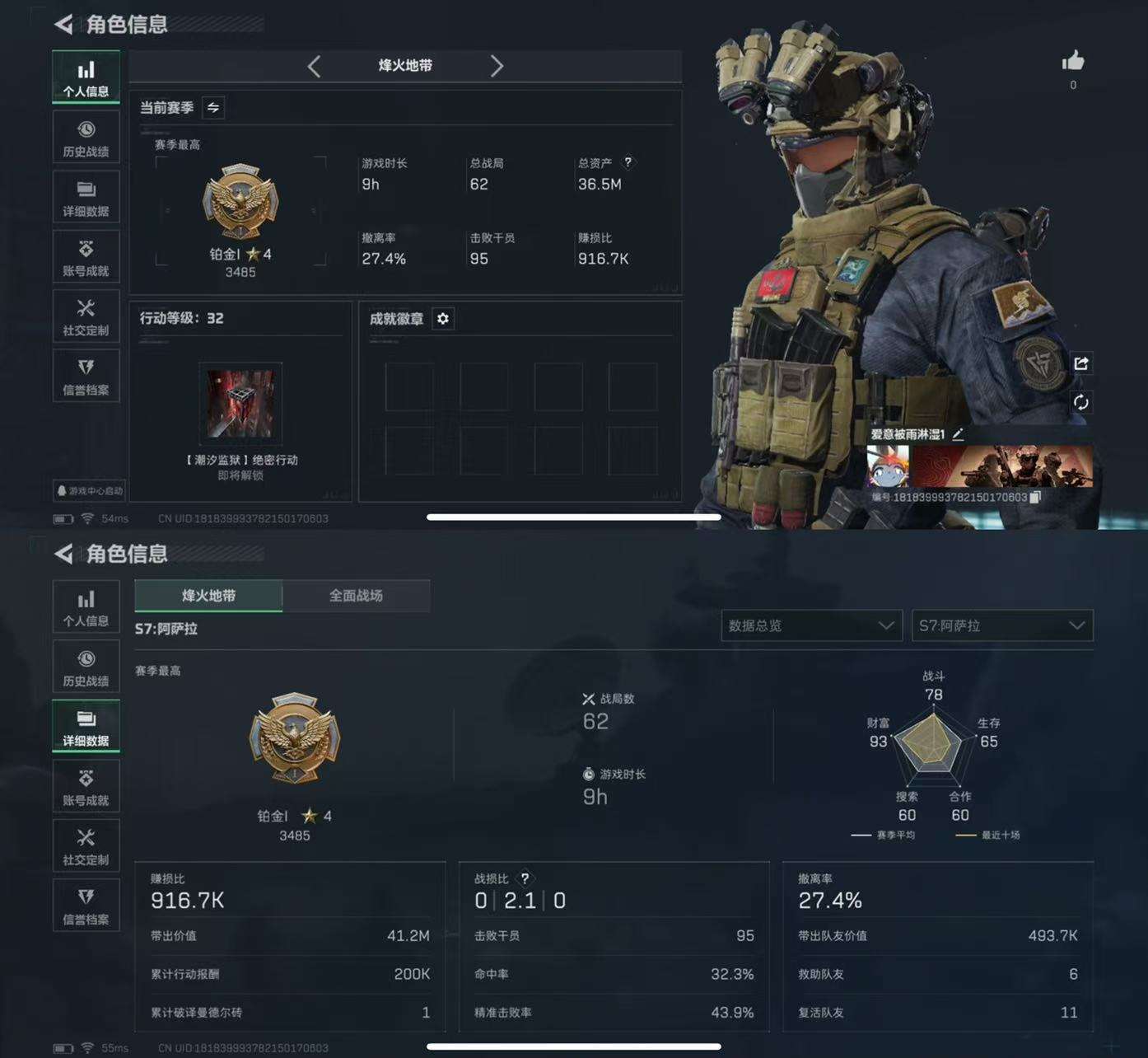 SJZCMW366201三角洲行动账号详情图2