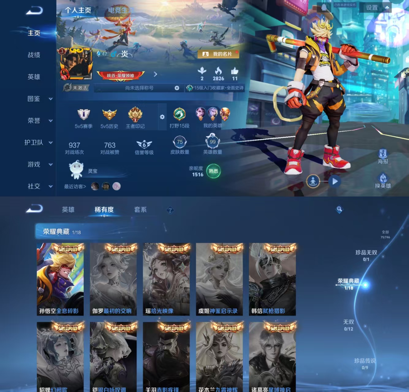 王者荣耀账号安卓QQ99英雄-75皮肤-JJ3532安卓Q-V3-打野15段-全息碎影 星史诗-荧星流火-【无二 1太阳