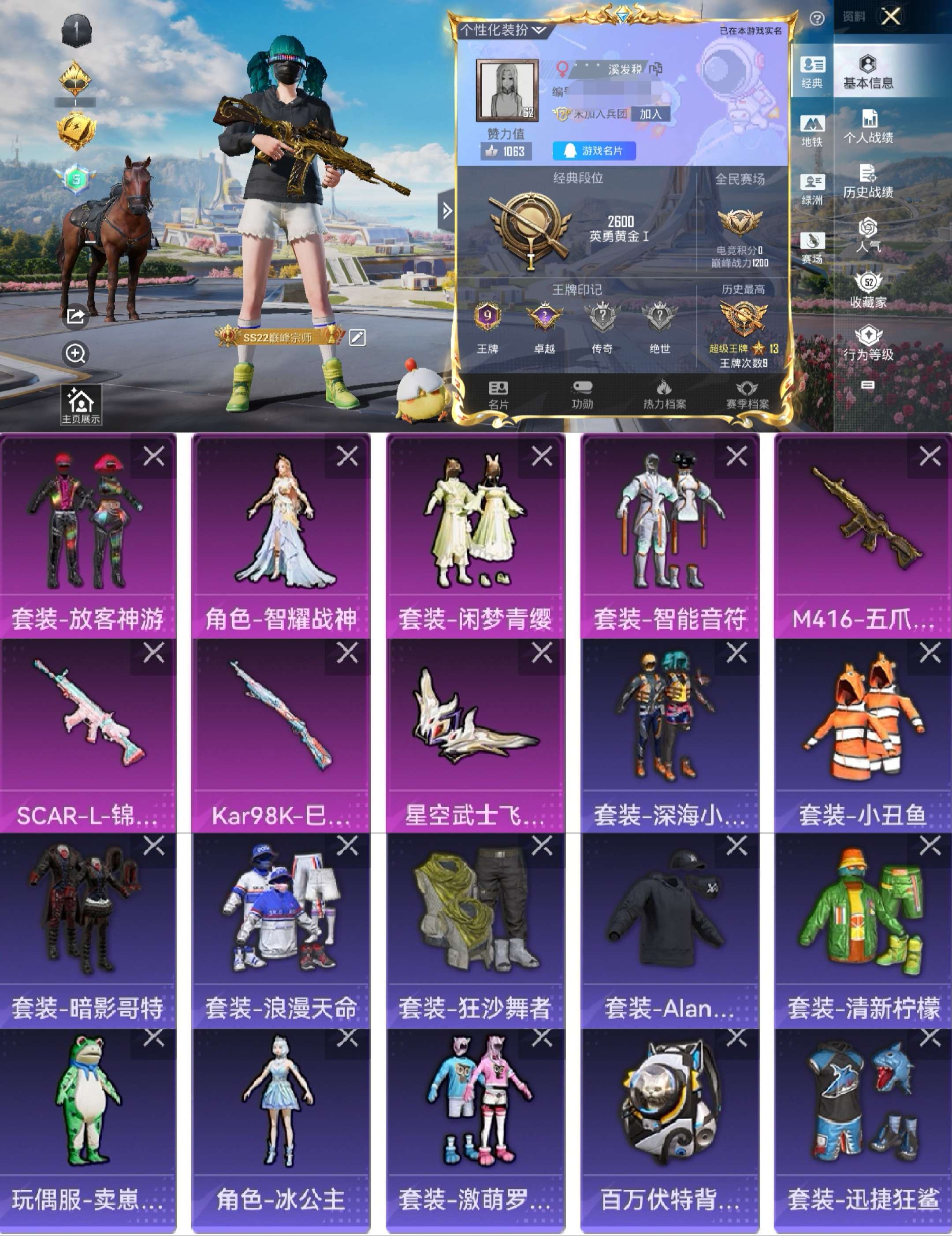 HPCMW3424862和平精英账号详情图2 HPCMW3424862和平精英账号详情图2