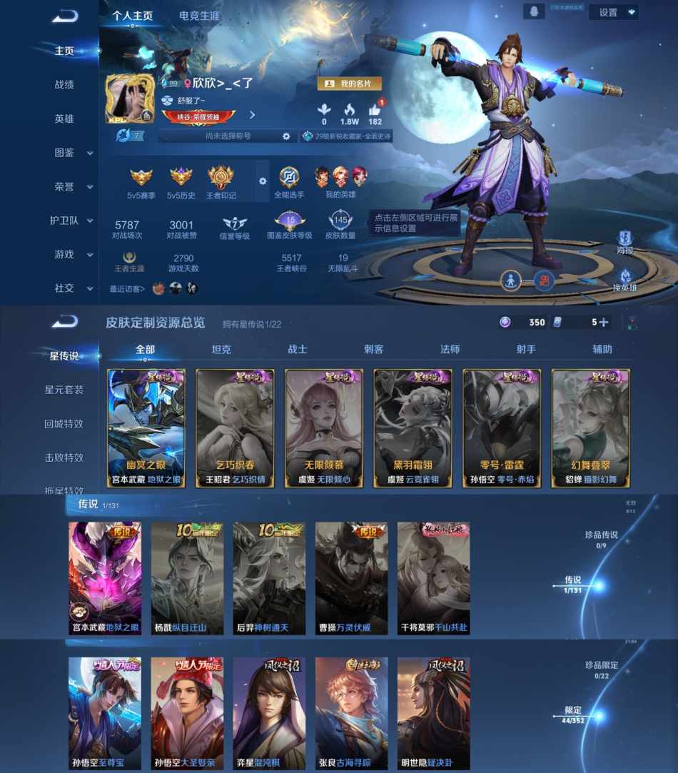 王者荣耀账号安卓QQ124英雄-145皮肤-JJ3537：安卓Q【V5  至尊宝  地狱之眼 大圣娶亲-星传说 幽冥之眼