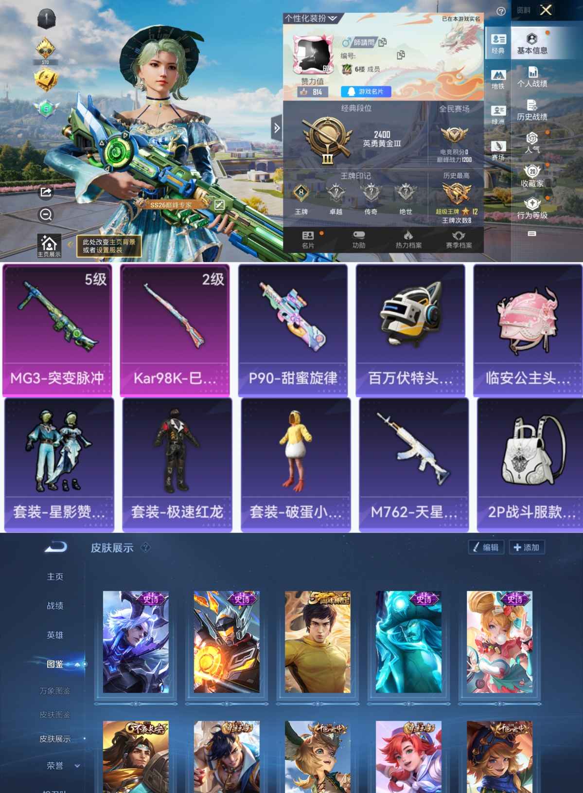 和平精英账号安卓QQ0载具-53套装-60枪皮-YY1231安卓Q区-2特效枪-15565热力值-8王牌印记-53套装-