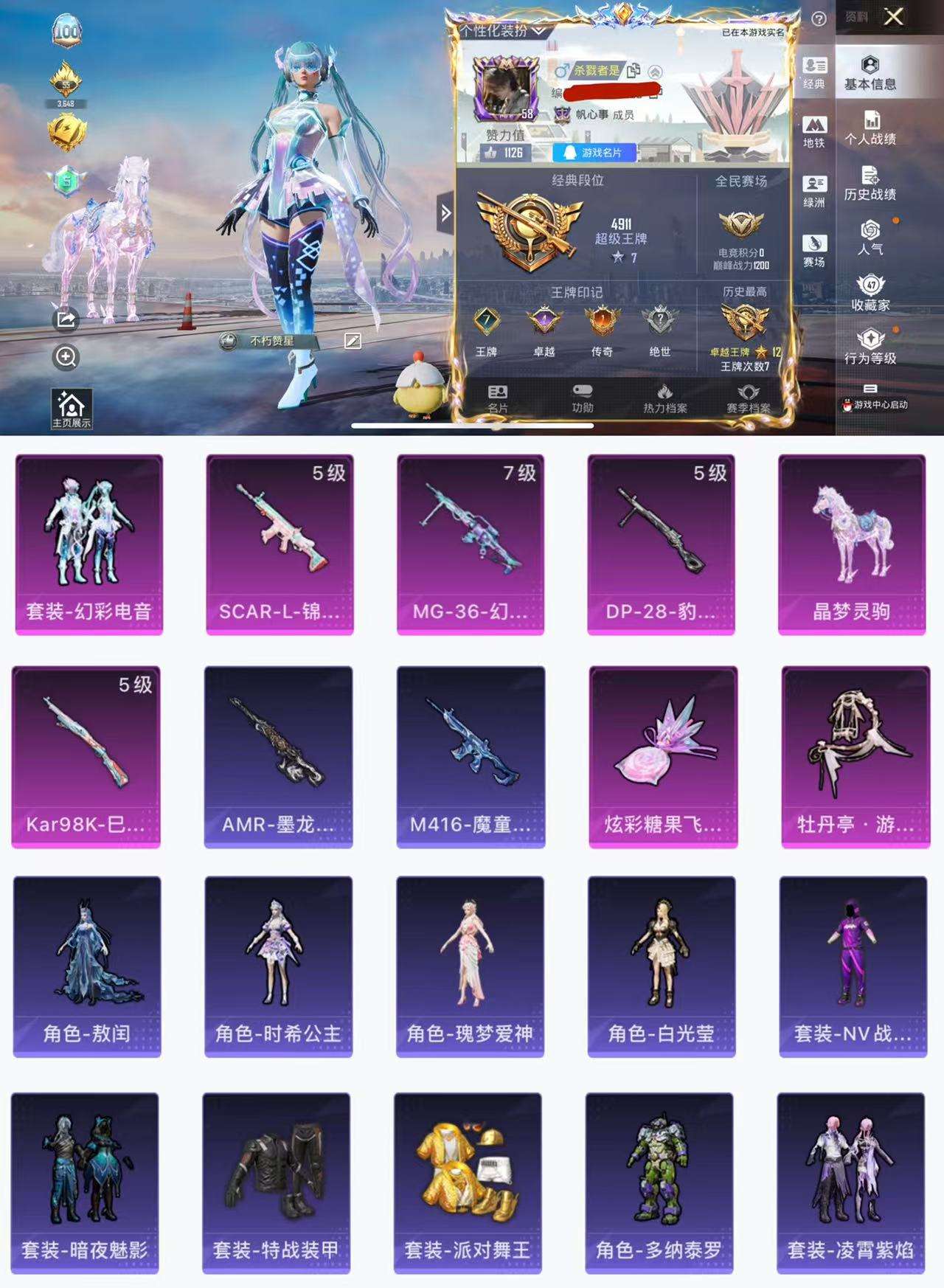 HPCMW3424899和平精英账号详情图2 HPCMW3424899和平精英账号详情图2