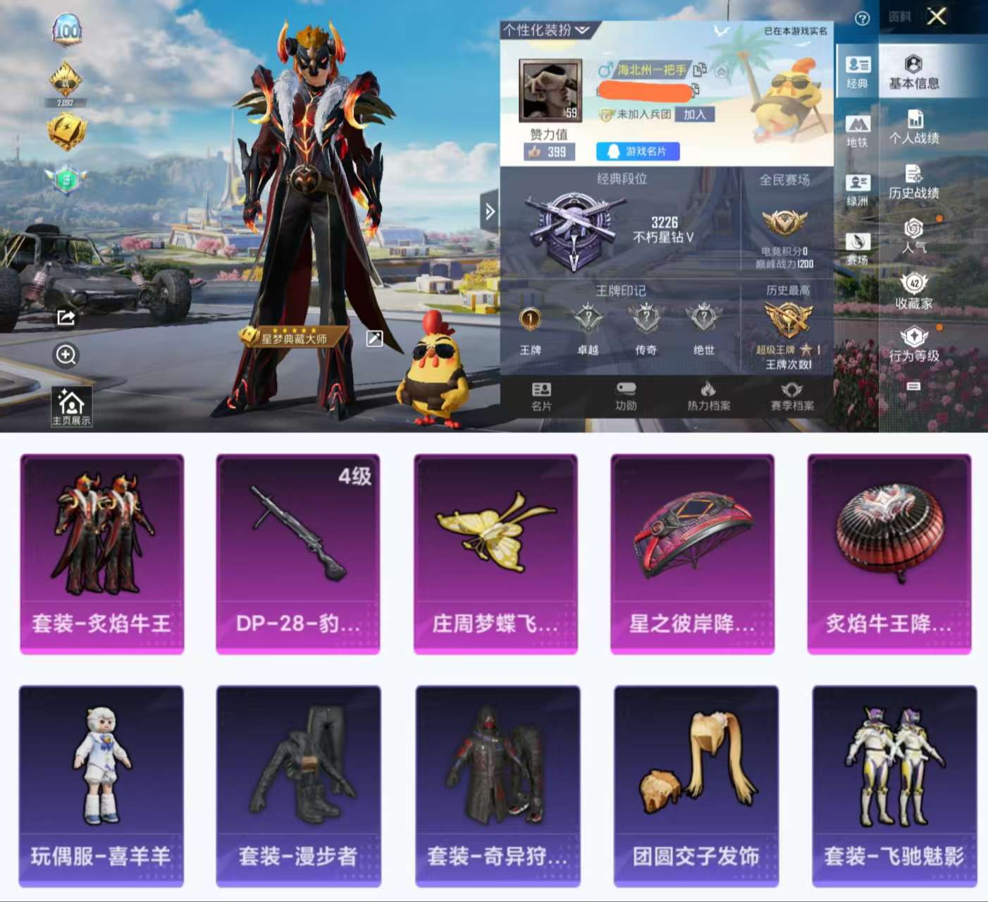 HPCMW3425011和平精英账号详情图2 HPCMW3425011和平精英账号详情图2