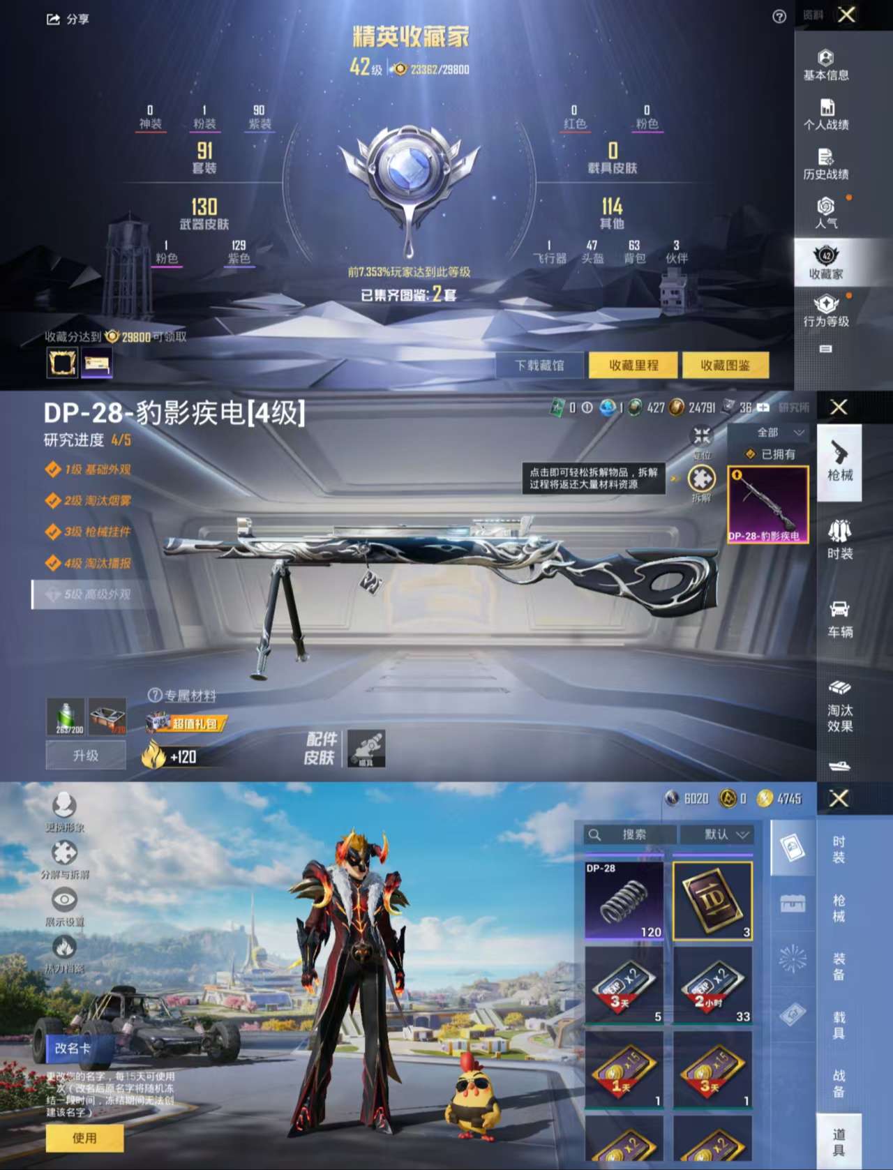 HPCMW3425011和平精英账号详情图3 HPCMW3425011和平精英账号详情图3