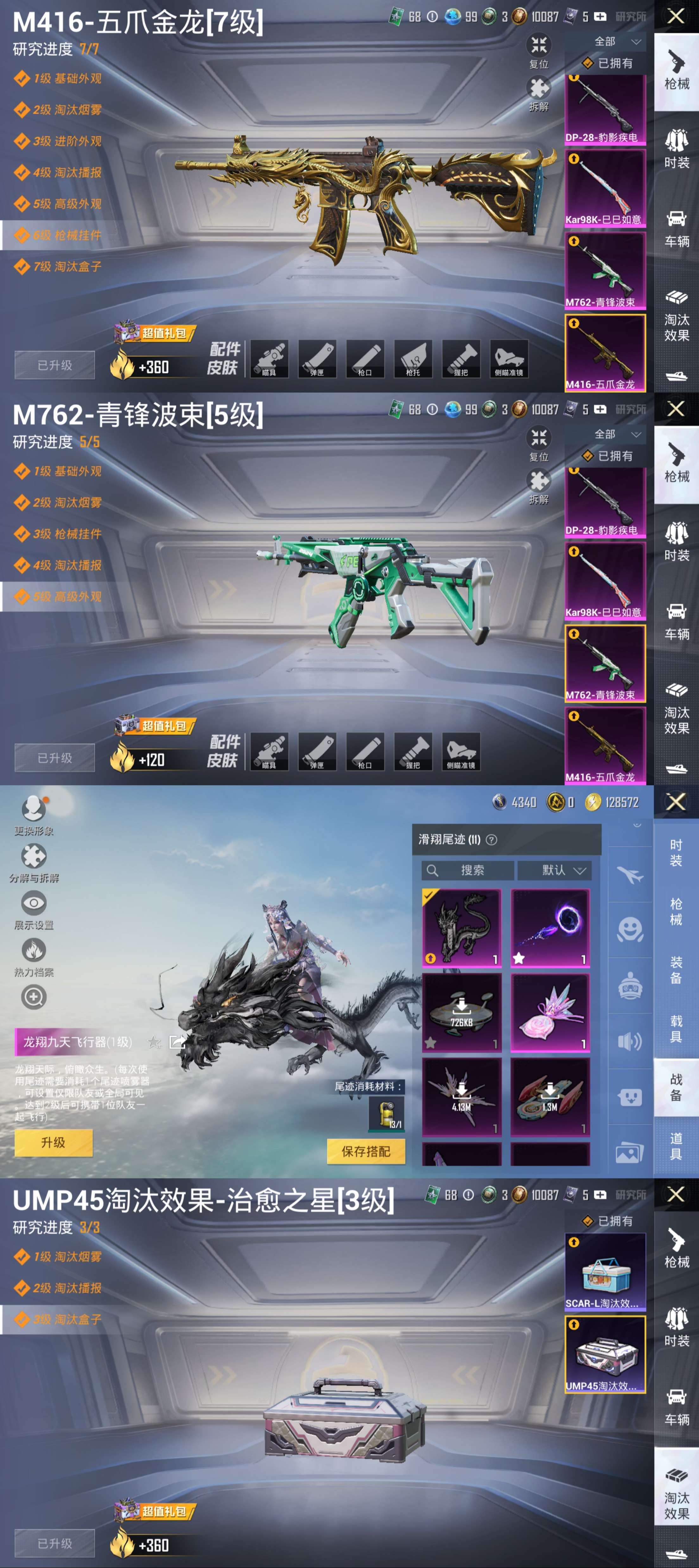 HPCMW3426387和平精英账号详情图3