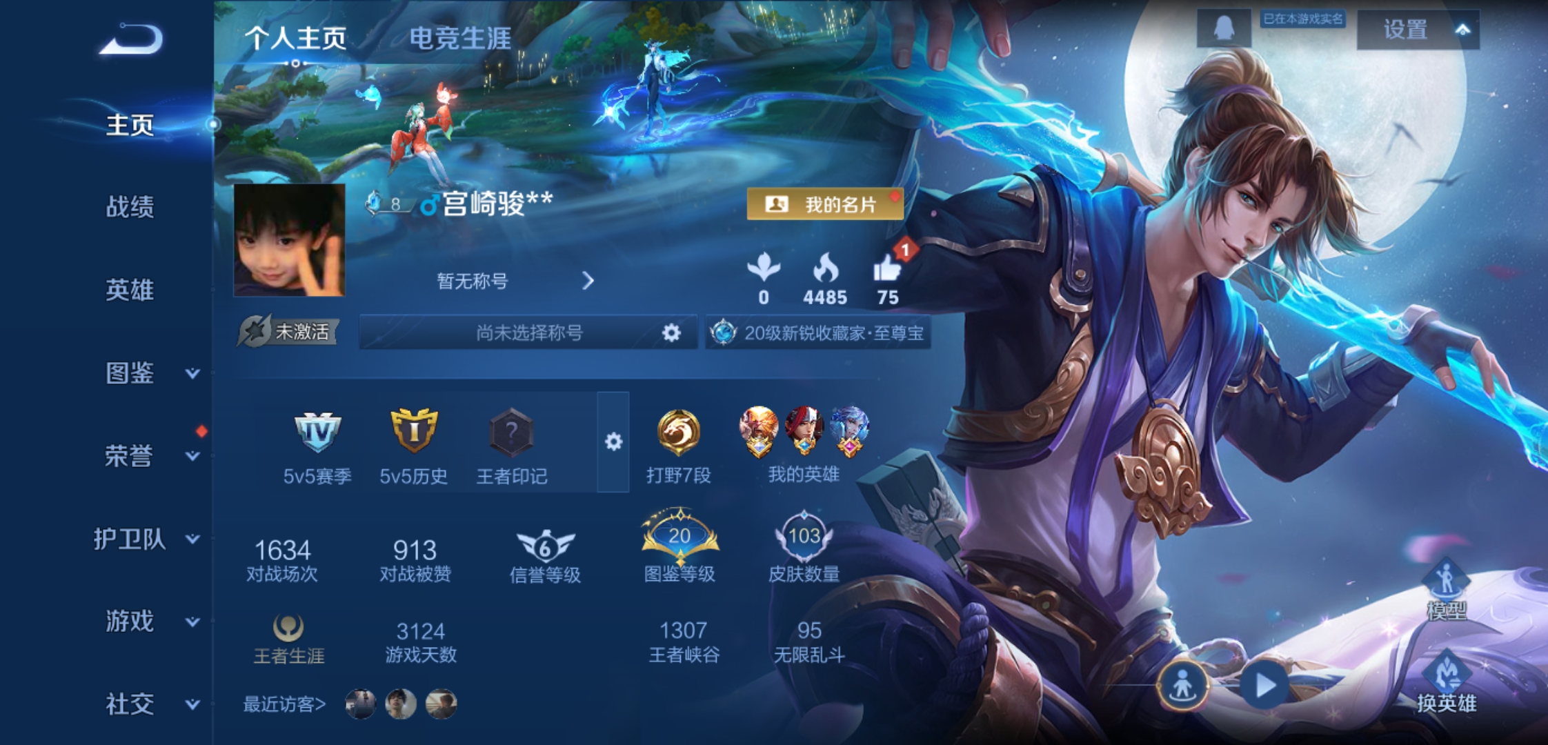 王者荣耀账号安卓QQ120英雄-103皮肤-JJ3545：安卓Q-V5-【可二次 3太阳】至尊宝 大圣娶亲 一生所爱-尊