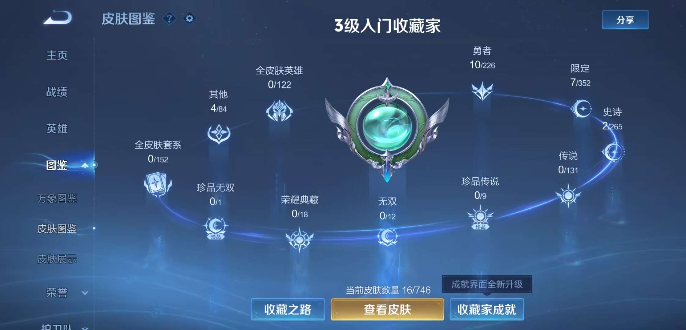 WZCMW3385144王者荣耀账号详情图4 WZCMW3385144王者荣耀账号详情图4