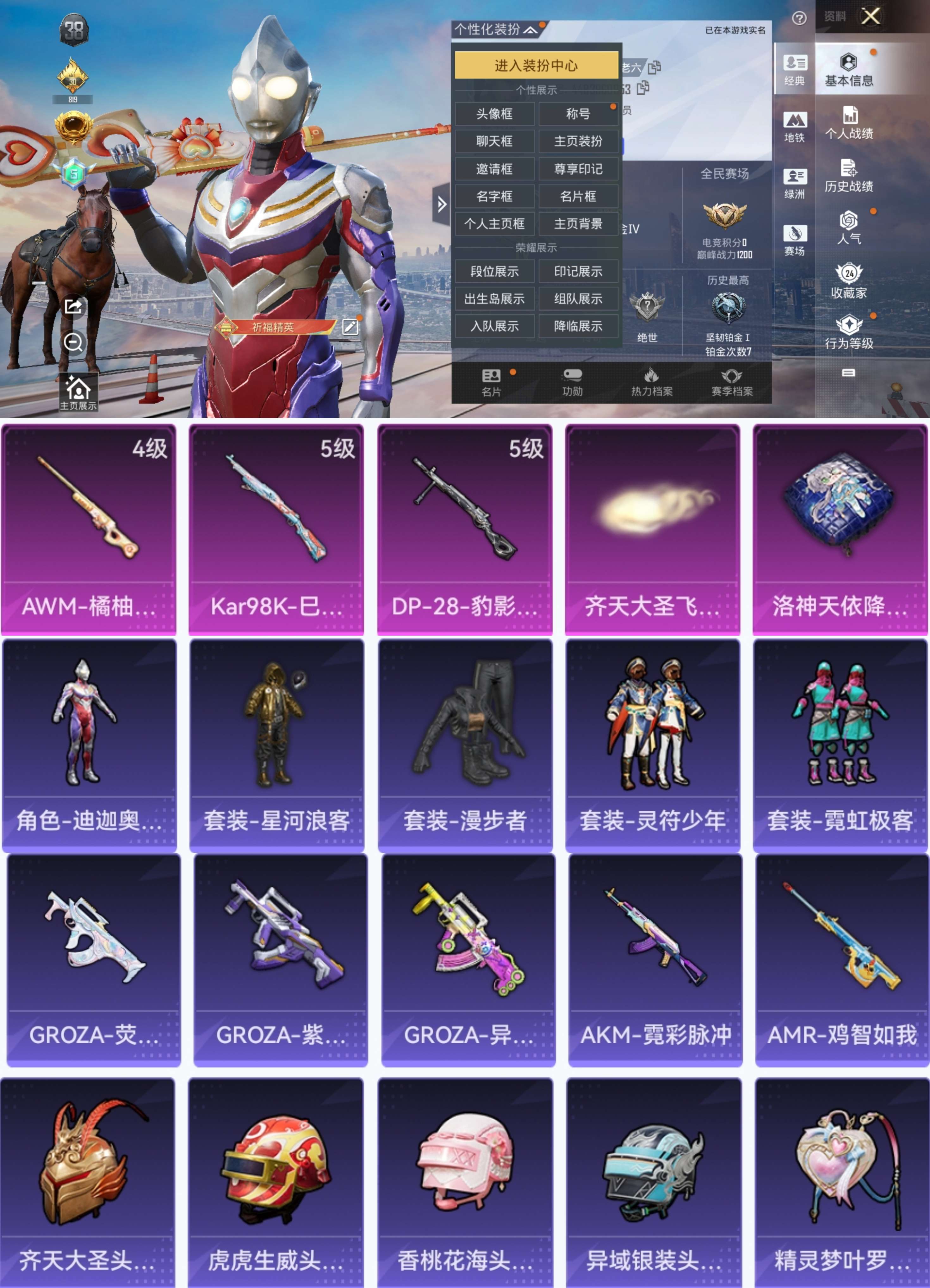 HPCMW3425054和平精英账号详情图2