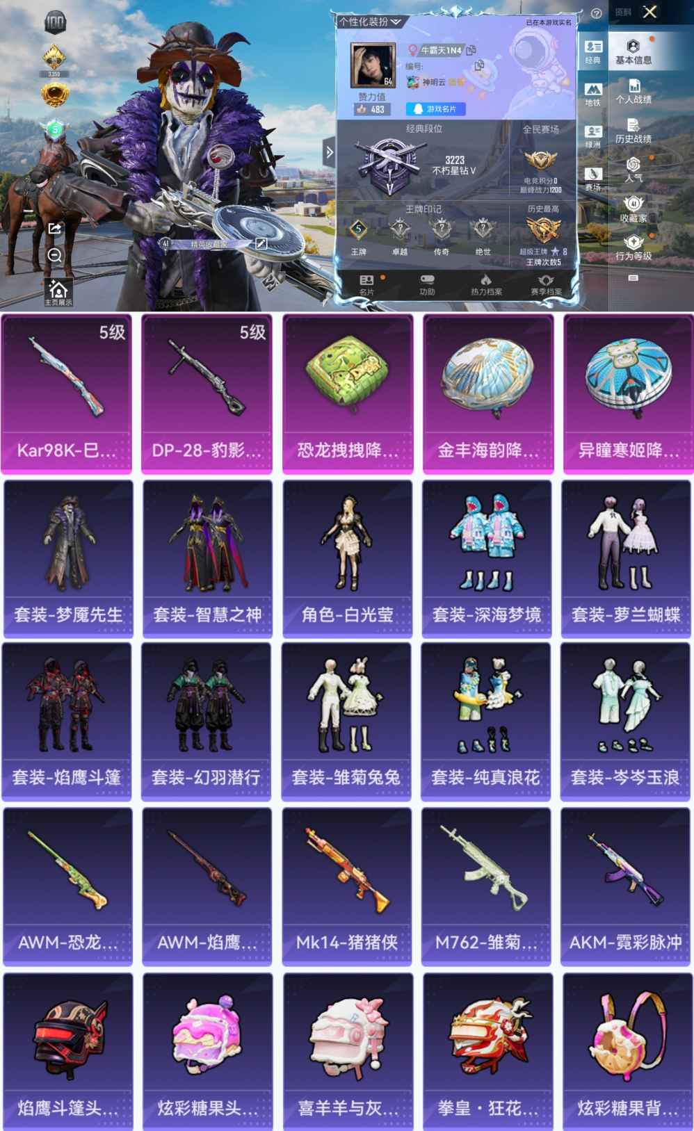 和平精英账号安卓QQ0载具-108套装-134枪皮-YY1235安卓Q区-2特效枪-34919热力值-5王牌印记-108