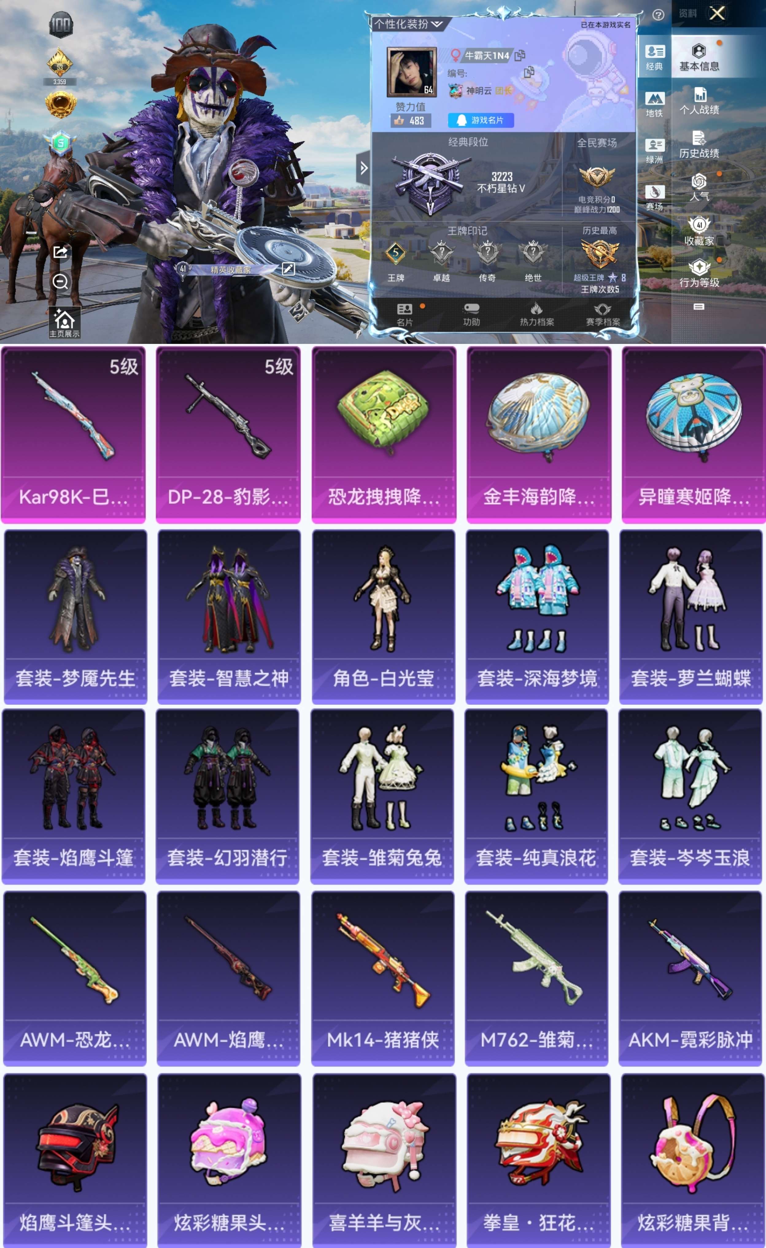 HPCMW3425063和平精英账号详情图2