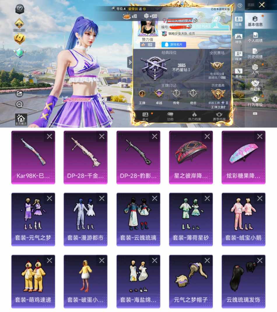 和平精英账号安卓QQ0载具-55套装-54枪皮-QY367 极品女号 3特效枪2满级 0违规2太阳 DP-28-千金淑猫