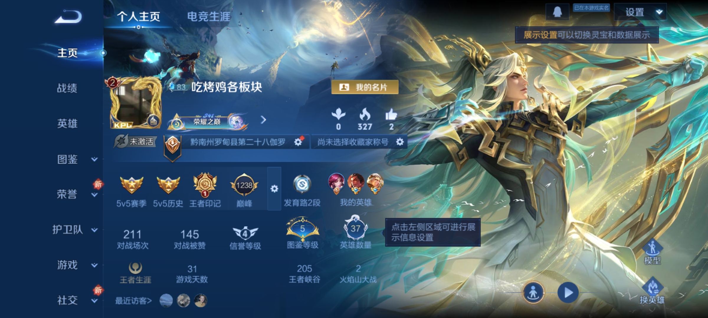 王者荣耀账号安卓QQ37英雄-16皮肤-JJ3551：安卓Q-V2-非凡王者-37英雄-16皮肤-神树通天-1传说-7史