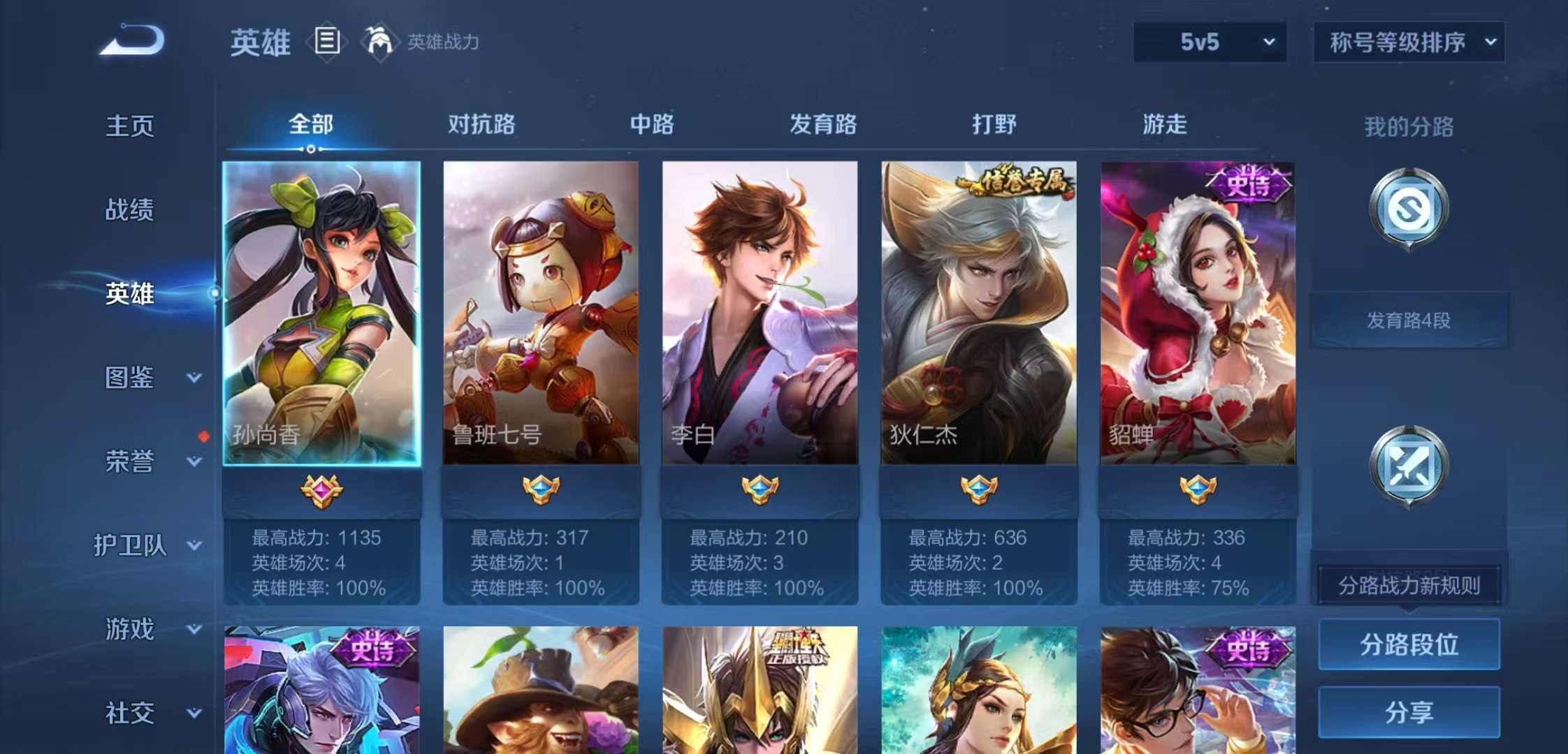 WZCMW3385171王者荣耀账号详情图3