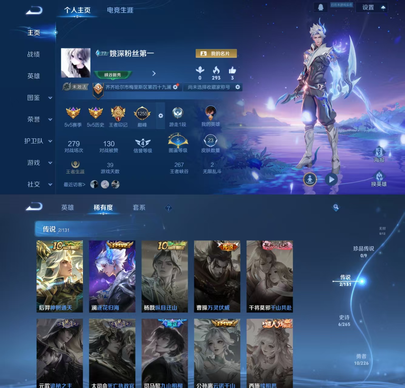 王者荣耀账号安卓QQ41英雄-23皮肤-JJ3555安卓Q-V3-【 逐花归海 神树通天】-无双王者-41英雄-23皮肤