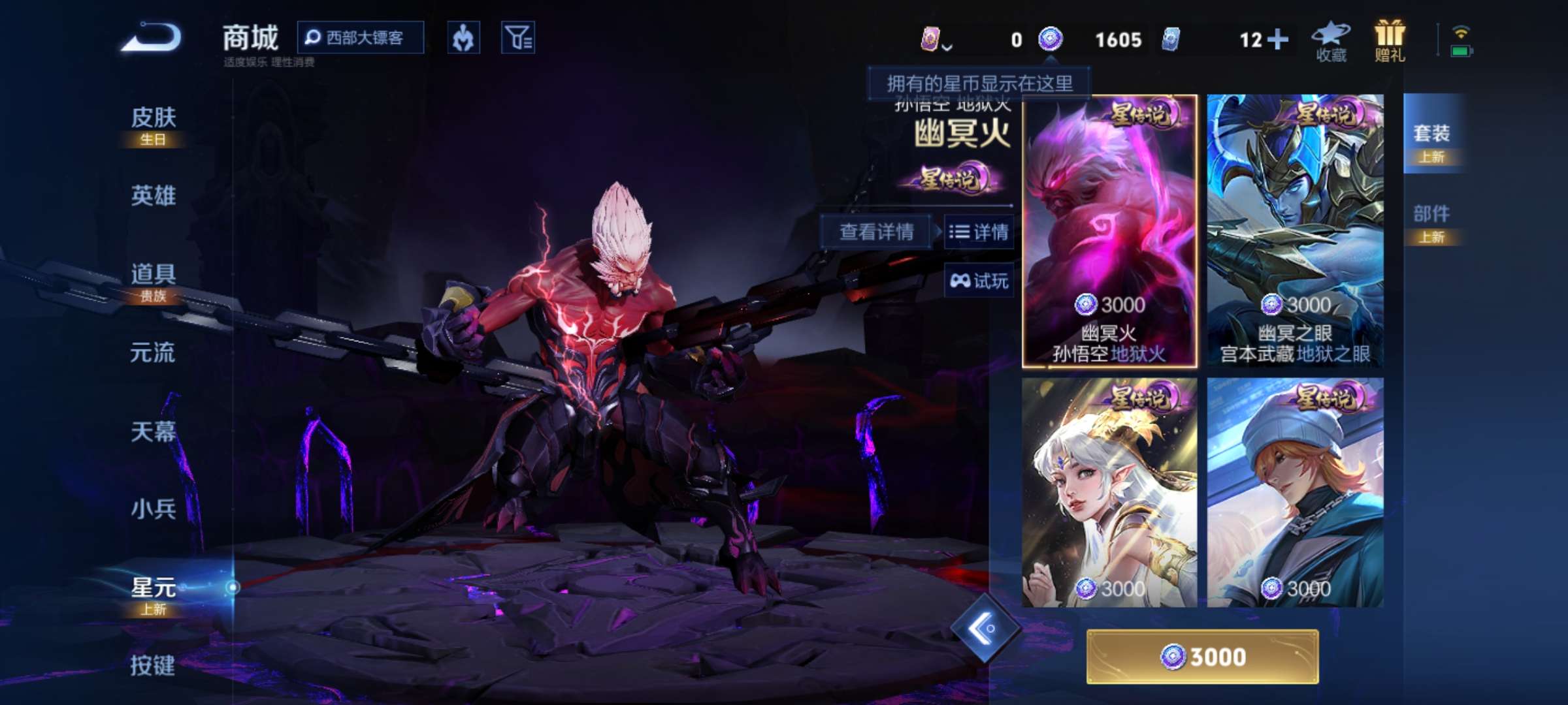 WZCMW3388465王者荣耀账号详情图11